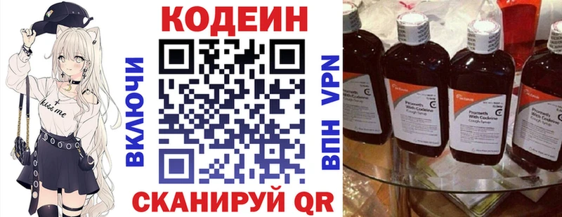 Кодеин напиток Lean (лин)  Купить  Волчанск 